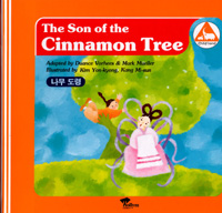 Son of the Cinnamon Tree/The Donkey's Egg