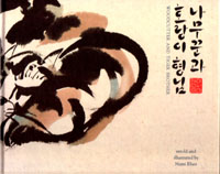 Woodcutter and Tiger Brother (bilingual)