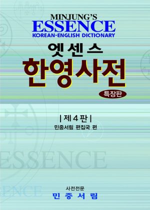 Essence Korean-English Dictionary