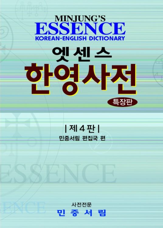 Essence Korean-English Dictionary