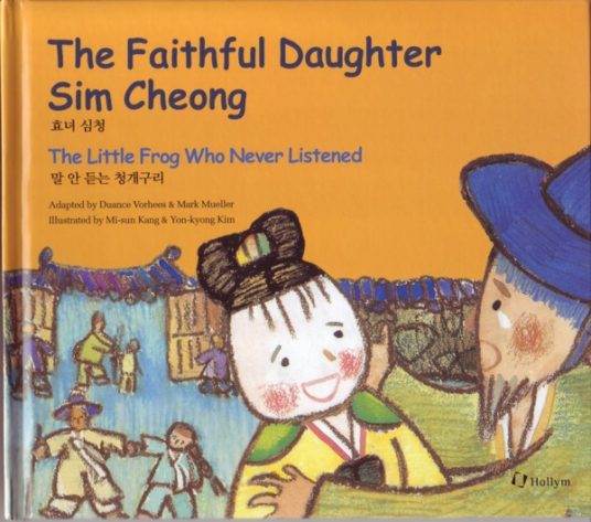 Faithful Daughter Sim Cheong - The Little Frog Who Never Listened (bilingual) Vol. 9