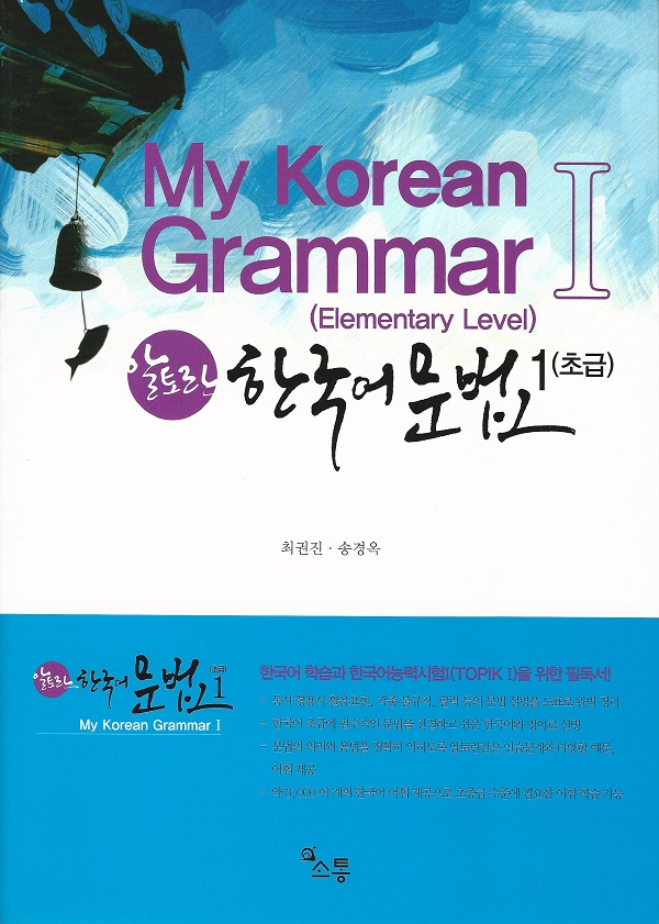 All about korean grammar