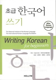 Writing Korean for Beginners